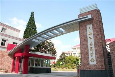 上海市医药学校 打造上海医药健康领域的技术人才培养高地